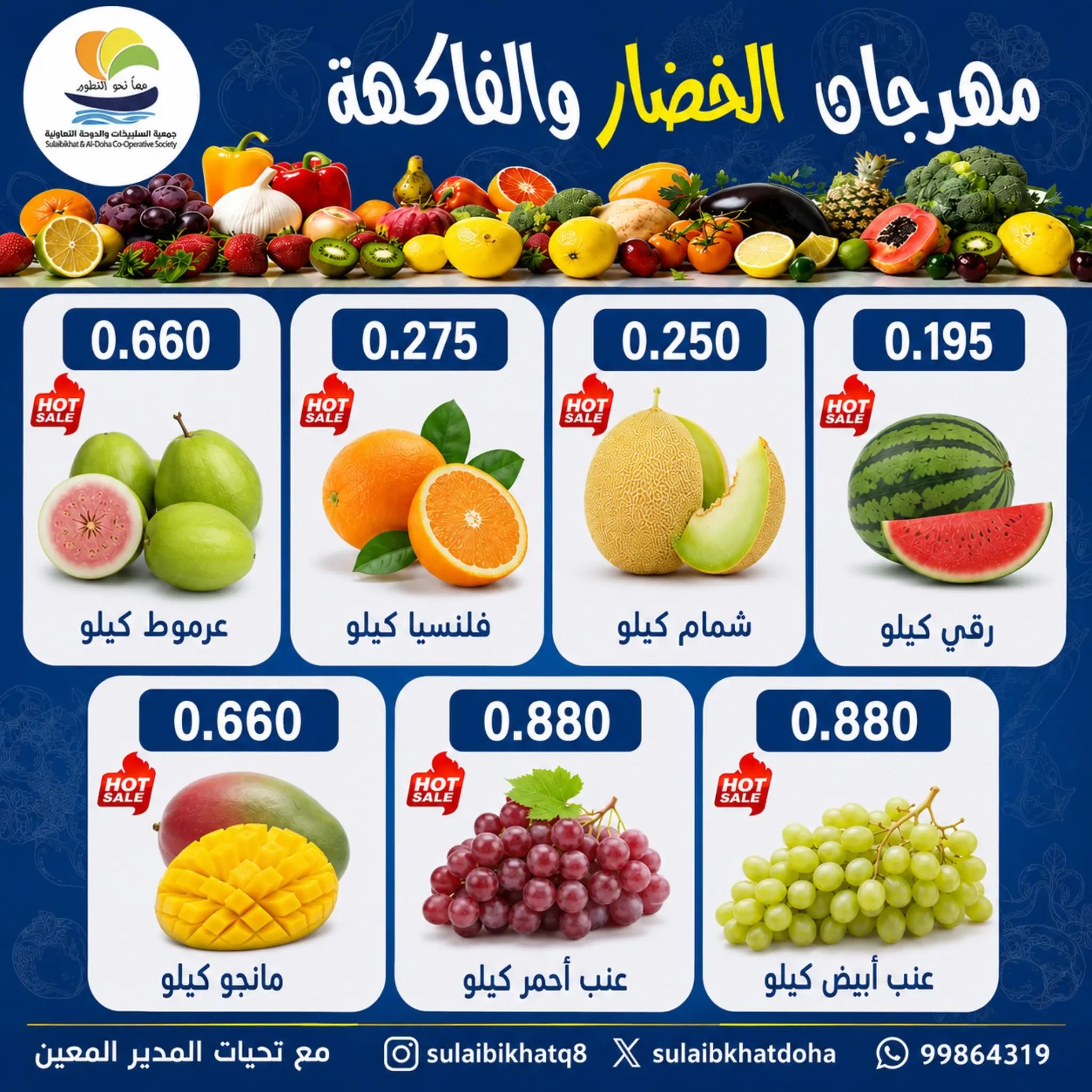 Sulaibikhat Al-Doha co-op offers Monday 6 July 2026 Vegetable and Fruit Festival - Sulaibikhat Al-Doha co-op - Kuwait - 6 July 2026 – 6 July 2026 - Page 4