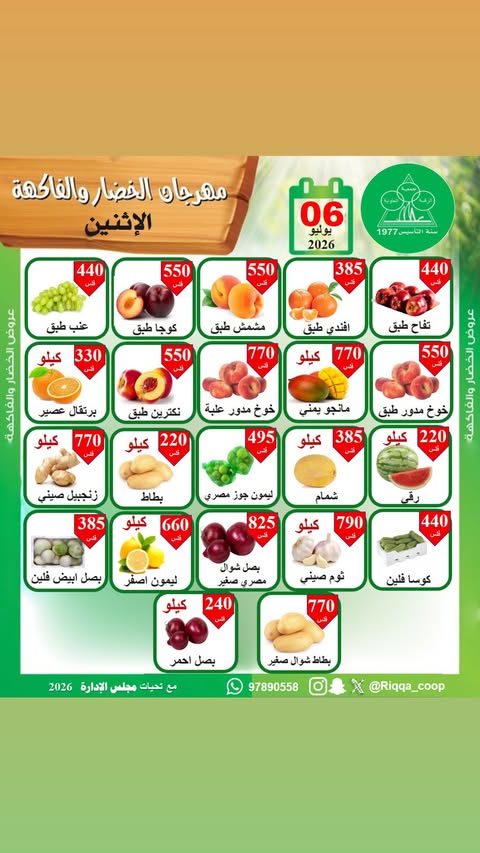 Riqqa co-op offers Monday 6 July 2026 Vegetable and Fruit Festival - Page 1