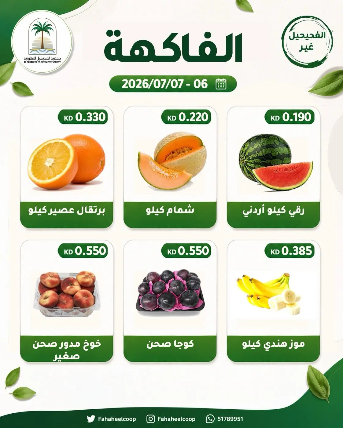Fahaheel co-op Kuwait offers from 6 to 7 July 2026 Vegetable and fruit offer - Fahaheel co-op - Kuwait - 6 July 2026 – 7 July 2026 - Page 4