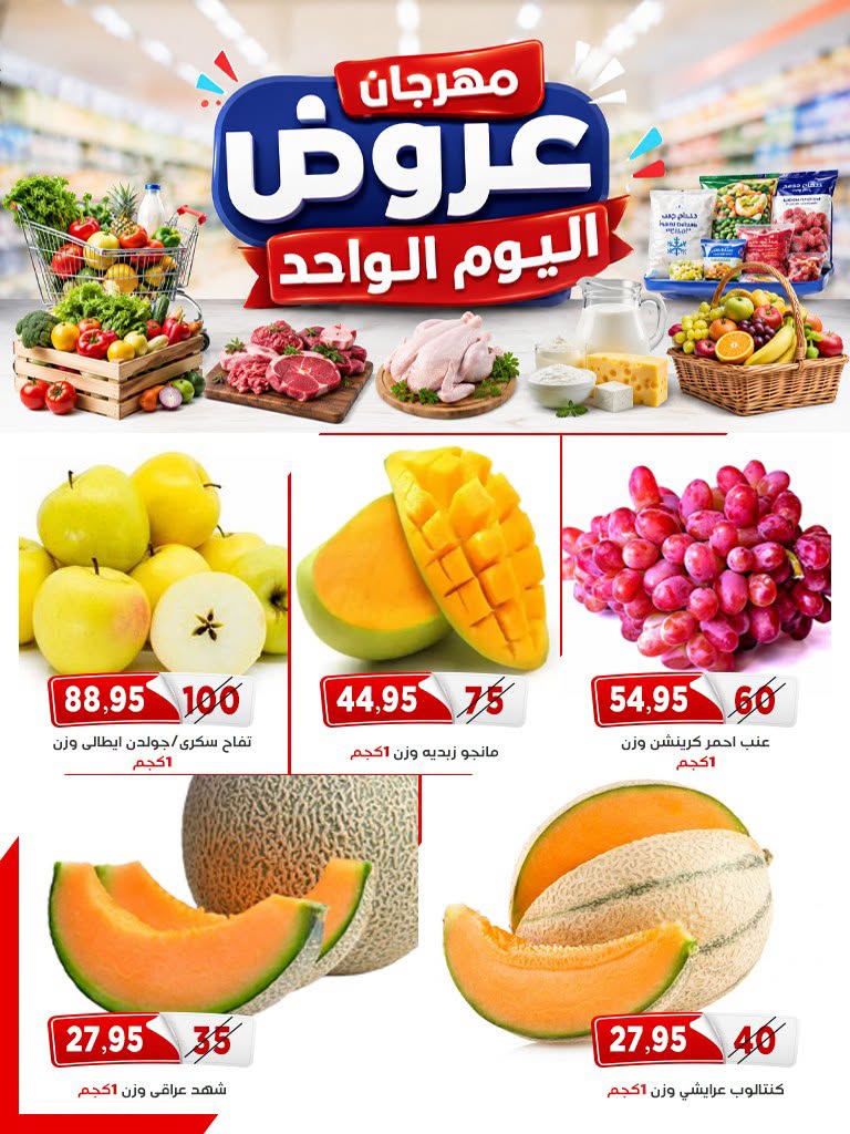 عروض أسواق البدر مصر الاثنين ٦ يوليو ٢٠٢٦ عروض اليوم الواحد - أسواق البدر - مصر - 6 يوليو 2026 – 6 يوليو 2026 - صفحة 2