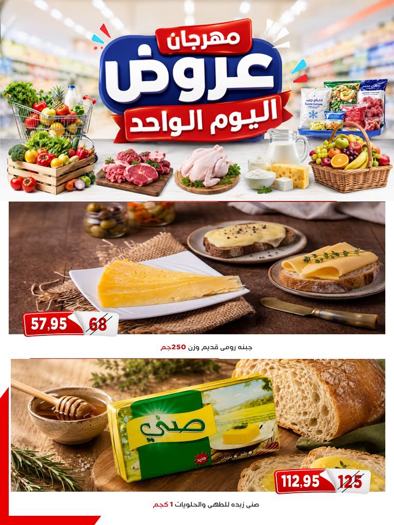 عروض أسواق البدر مصر الاثنين ٦ يوليو ٢٠٢٦ عروض اليوم الواحد - أسواق البدر - مصر - 6 يوليو 2026 – 6 يوليو 2026 - صفحة 9