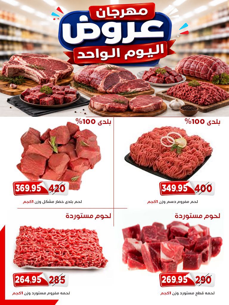 عروض أسواق البدر مصر الاثنين ٦ يوليو ٢٠٢٦ عروض اليوم الواحد - أسواق البدر - مصر - 6 يوليو 2026 – 6 يوليو 2026 - صفحة 4