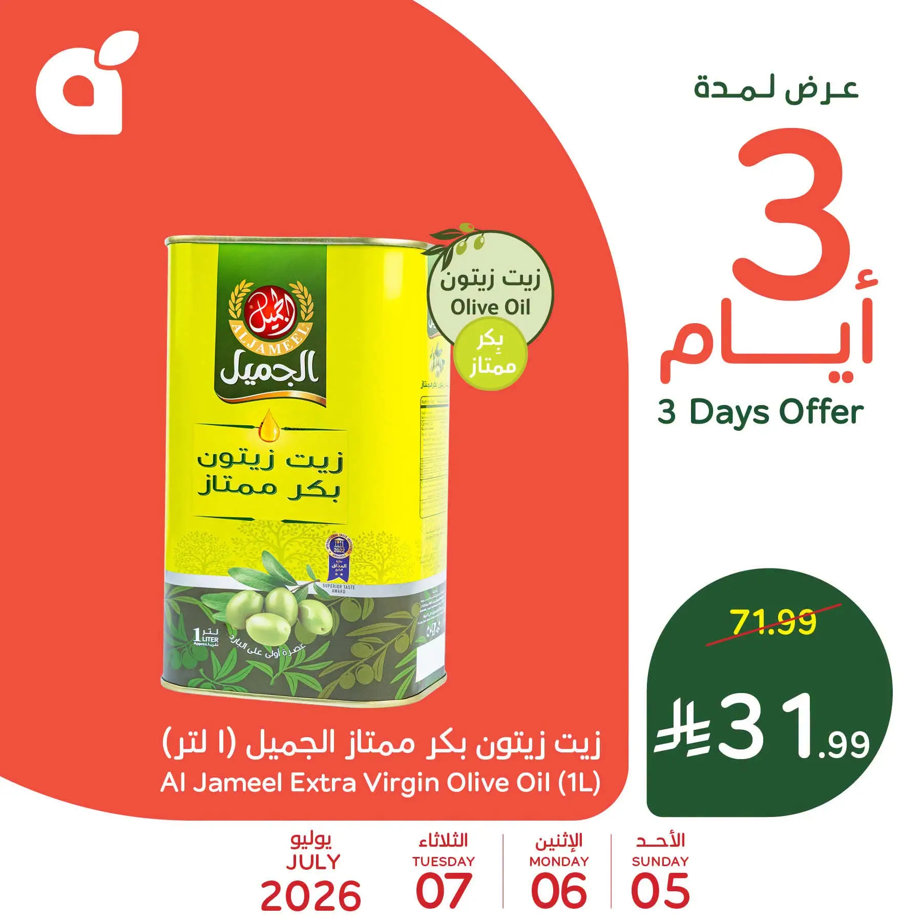 عروض بنده السعودية من ١٩ حتى ٢١ محرم ١٤٤٨ هـ (٥ إلى ٧ يوليو ٢٠٢٦) عروض منتصف الأسبوع - بنده - السعودية - 5 يوليو 2026 – 7 يوليو 2026 - صفحة 3