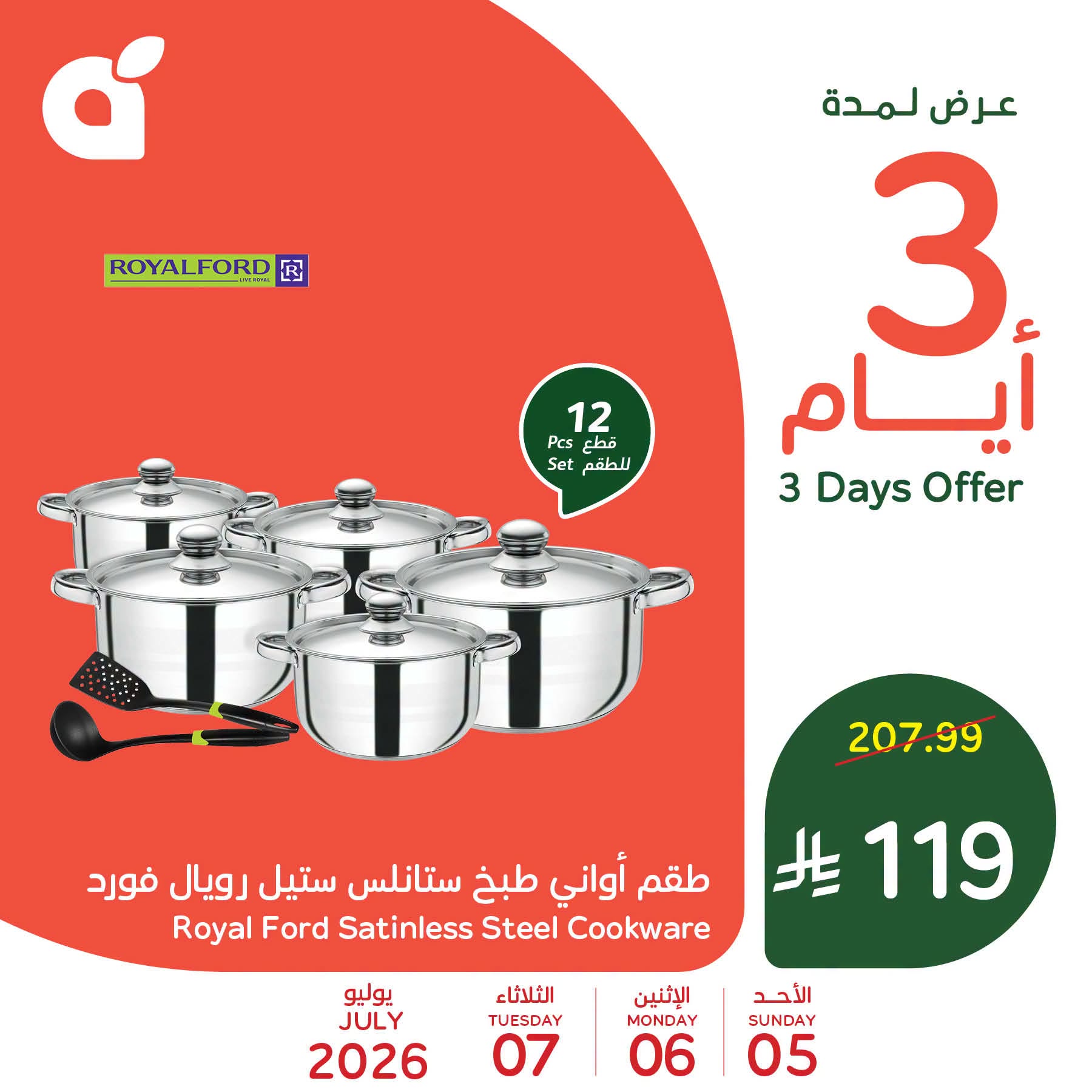 عروض بنده السعودية من ١٩ حتى ٢١ محرم ١٤٤٨ هـ (٥ إلى ٧ يوليو ٢٠٢٦) عروض منتصف الأسبوع - بنده - السعودية - 5 يوليو 2026 – 7 يوليو 2026 - صفحة 6