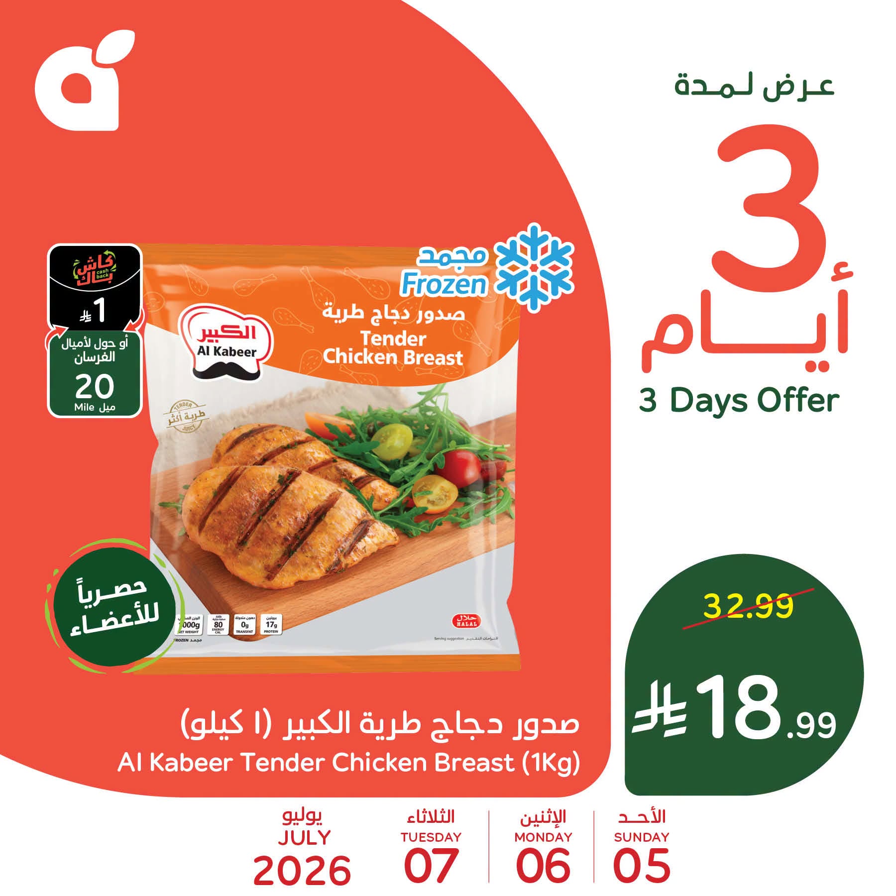 عروض بنده السعودية من ١٩ حتى ٢١ محرم ١٤٤٨ هـ (٥ إلى ٧ يوليو ٢٠٢٦) عروض منتصف الأسبوع - بنده - السعودية - 5 يوليو 2026 – 7 يوليو 2026 - صفحة 4