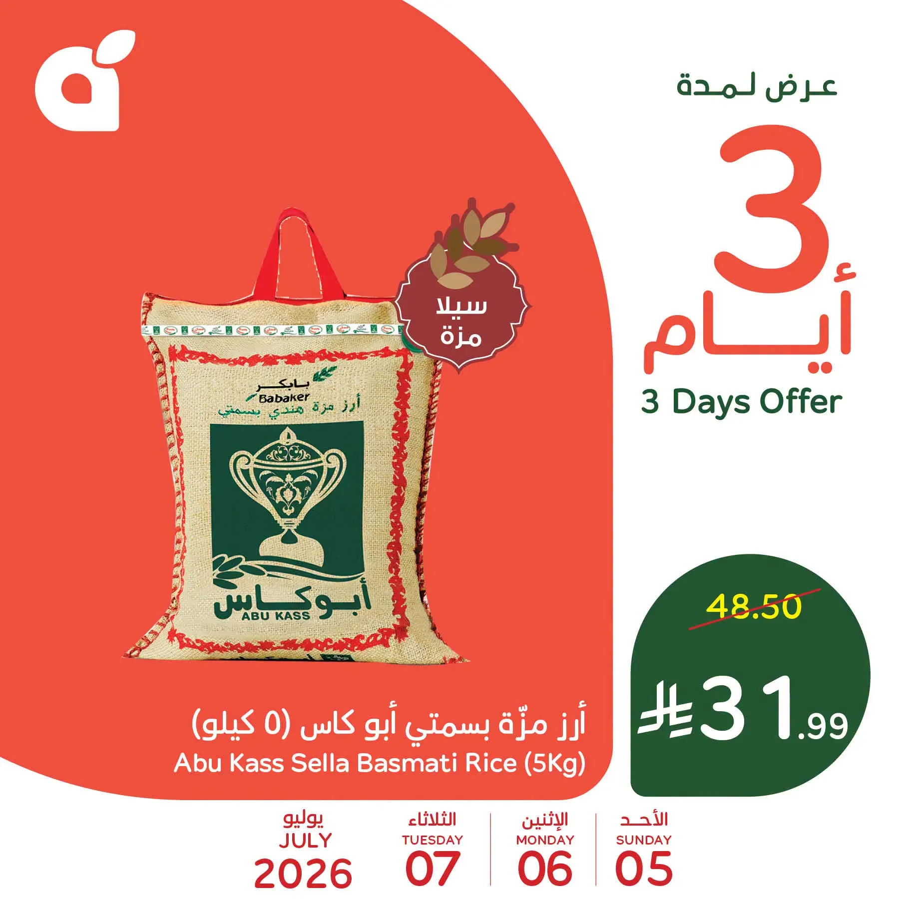 عروض بنده السعودية من ١٩ حتى ٢١ محرم ١٤٤٨ هـ (٥ إلى ٧ يوليو ٢٠٢٦) عروض منتصف الأسبوع - بنده - السعودية - 5 يوليو 2026 – 7 يوليو 2026 - صفحة 2