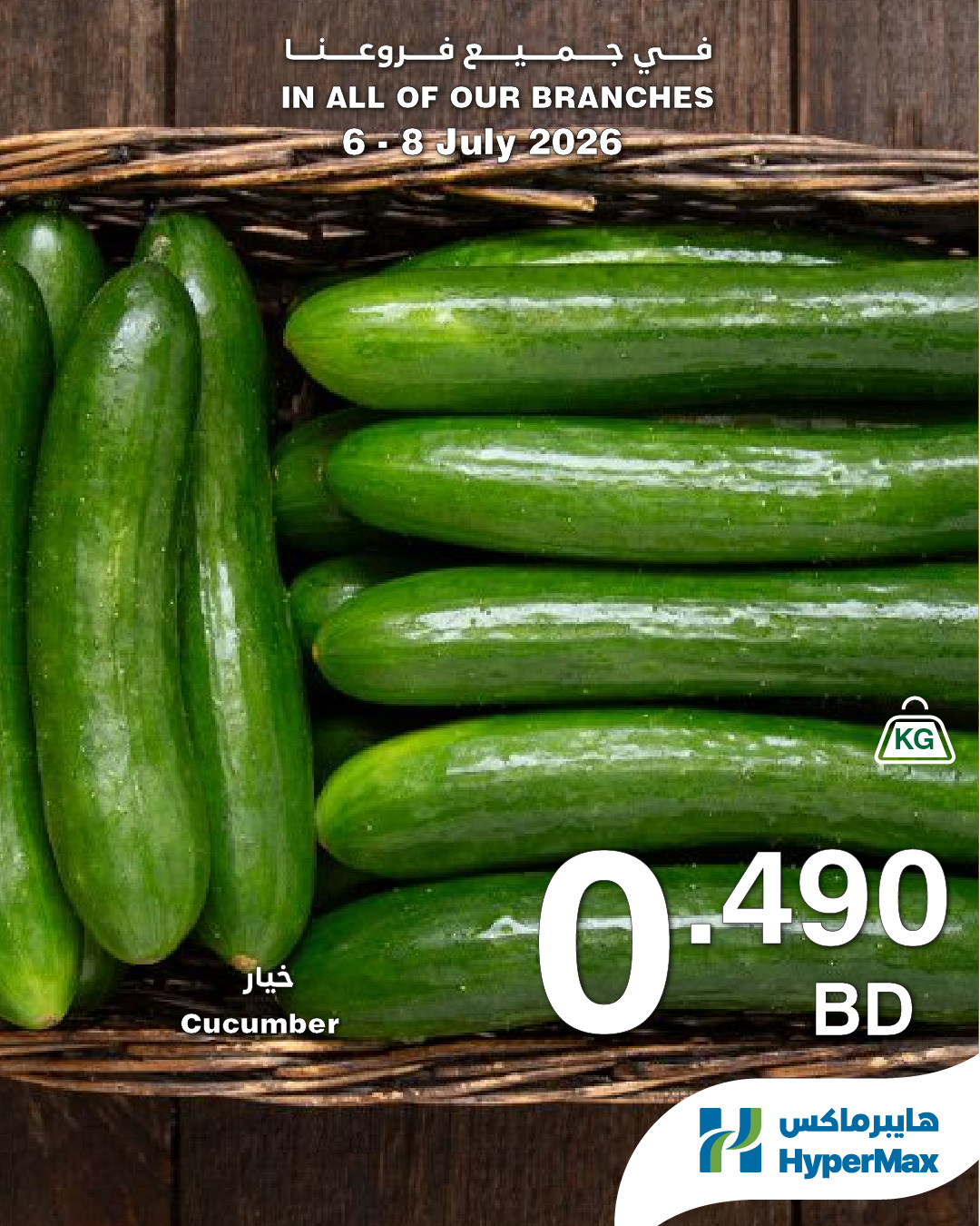 HyperMax Bahrain offers from 6 to 8 July 2026 Fresh Deals - HyperMax - Bahrain - 6 July 2026 – 8 July 2026 - Page 3