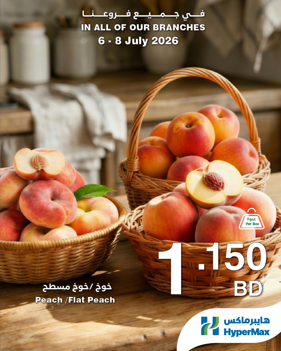 HyperMax Bahrain offers from 6 to 8 July 2026 Fresh Deals - HyperMax - Bahrain - 6 July 2026 – 8 July 2026 - Page 6