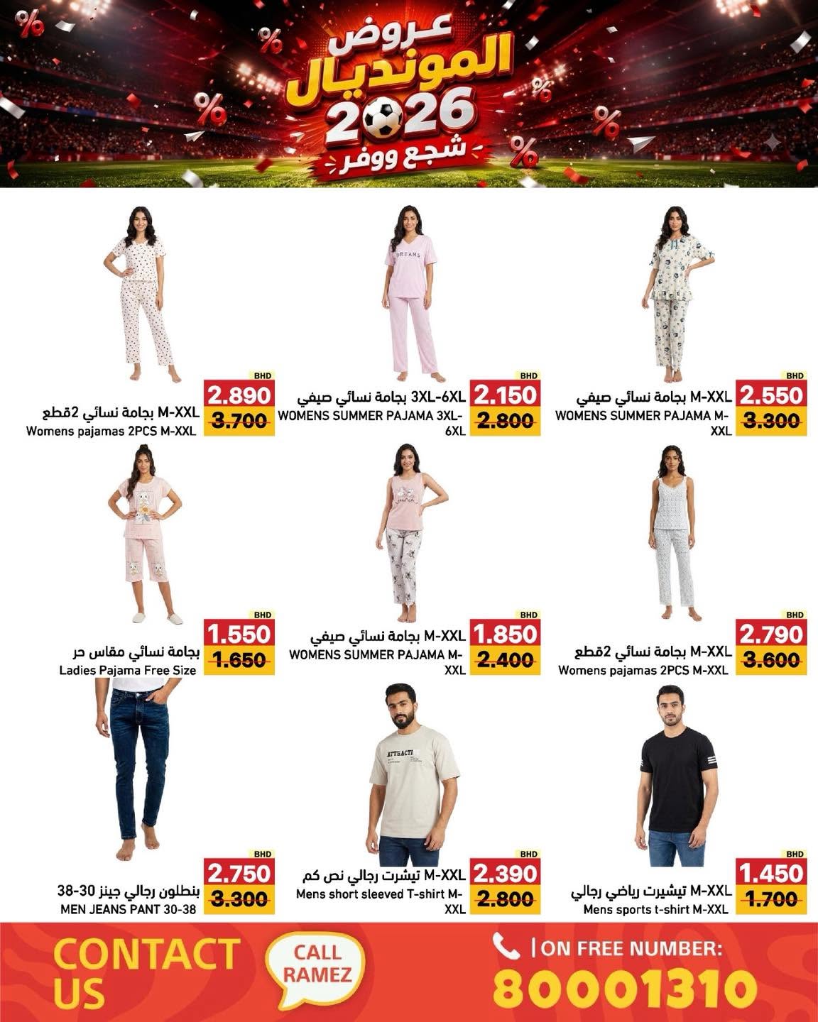 عروض أسواق رامز البحرين من ٦ حتى ١٣ يوليو ٢٠٢٦ عروض المونديال - أسواق رامز - البحرين - 6 يوليو 2026 – 13 يوليو 2026 - صفحة 35
