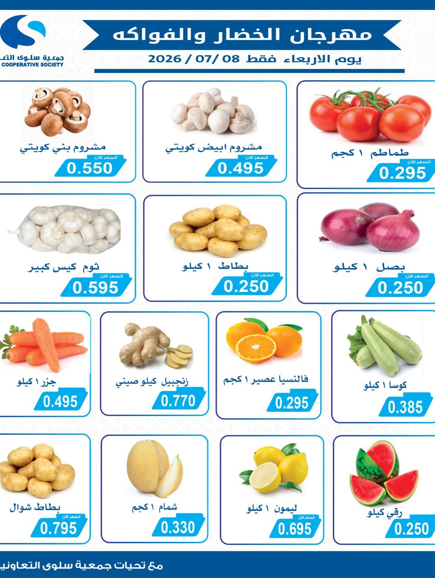 عروض جمعية سلوى التعاونية من ٨ حتى ١١ يوليو ٢٠٢٦ تخفيضات المتقاعدين - جمعية سلوى التعاونية - الكويت - 8 يوليو 2026 – 11 يوليو 2026 - صفحة 3