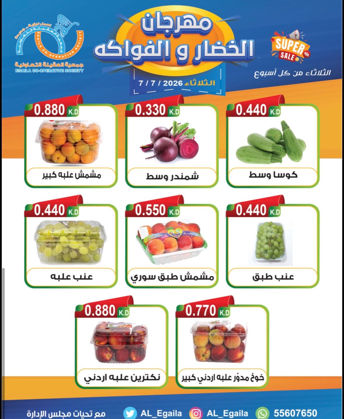 Alegaila co-op Kuwait offers Tuesday 7 July 2026 Vegetable and Fruit Festival - Alegaila co-op - Kuwait - 7 July 2026 – 7 July 2026 - Page 4