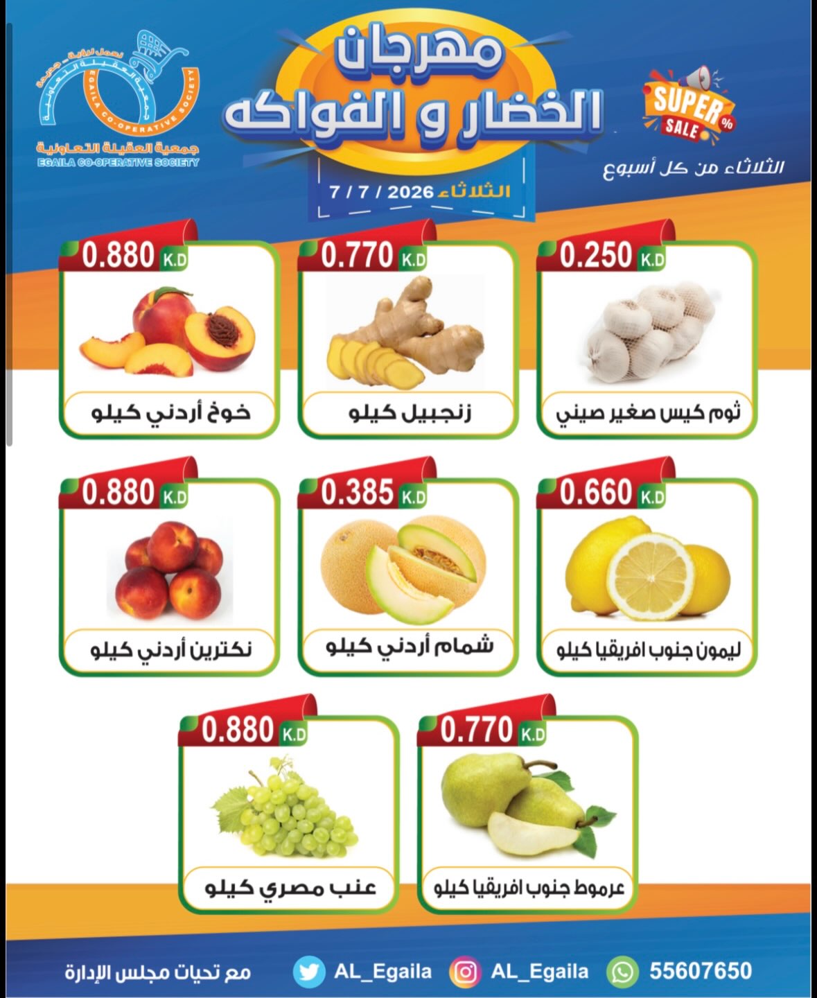 Alegaila co-op Kuwait offers Tuesday 7 July 2026 Vegetable and Fruit Festival - Alegaila co-op - Kuwait - 7 July 2026 – 7 July 2026 - Page 3