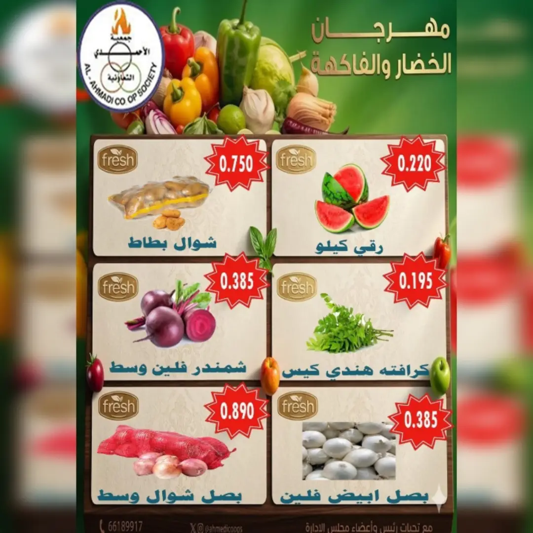 Ofertas de cooperativa Ahmadi martes 7 julio 2026 Ofertas de frutas y verduras - cooperativa Ahmadi - Kuwait - 7 julio 2026 – 7 julio 2026 - Página 6