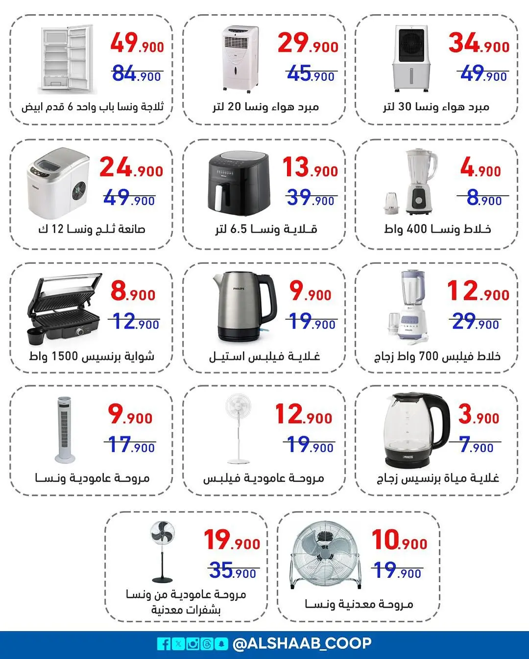 Al Shaab co-op offers from 6 to 17 July 2026 Family supplies offers - Al Shaab co-op - Kuwait - 6 July 2026 – 17 July 2026 - Page 3