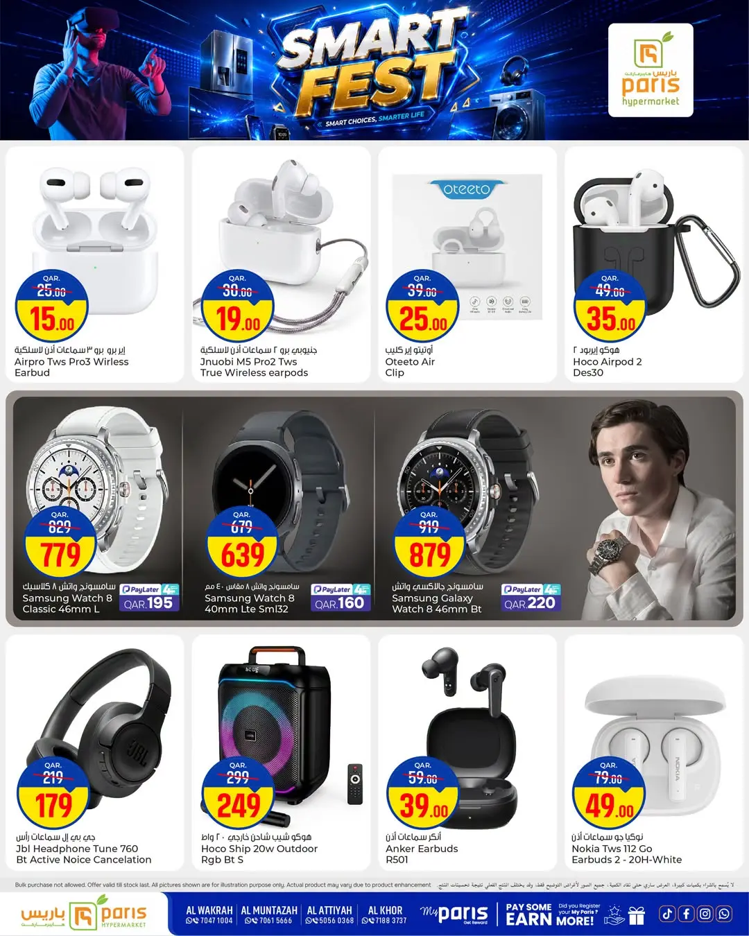 Paris Hypermarket offers in Al Khor, Al Wakrah, Almntzh, Alatyh from 7 to 20 July 2026 Smart Fest - Paris Hypermarket - Qatar - 7 July 2026 – 20 July 2026 - Page 4