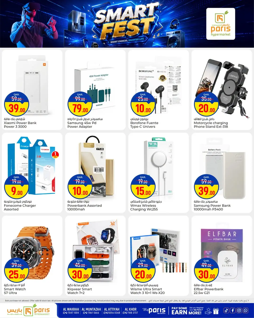 Paris Hypermarket offers in Al Khor, Al Wakrah, Almntzh, Alatyh from 7 to 20 July 2026 Smart Fest - Paris Hypermarket - Qatar - 7 July 2026 – 20 July 2026 - Page 3