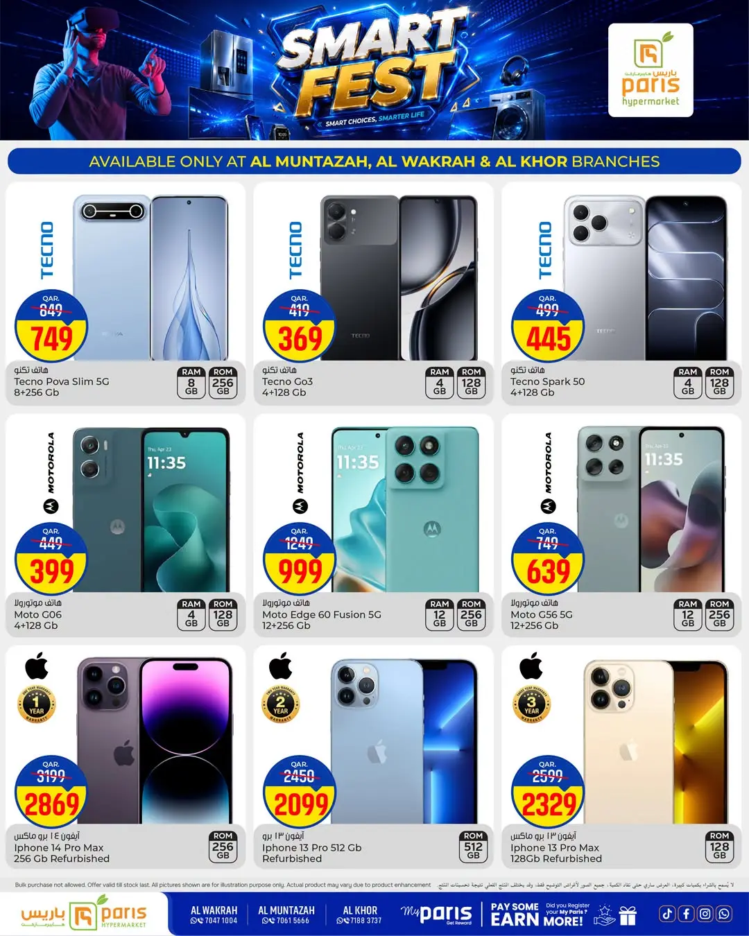 Paris Hypermarket offers in Al Khor, Al Wakrah, Almntzh, Alatyh from 7 to 20 July 2026 Smart Fest - Paris Hypermarket - Qatar - 7 July 2026 – 20 July 2026 - Page 9
