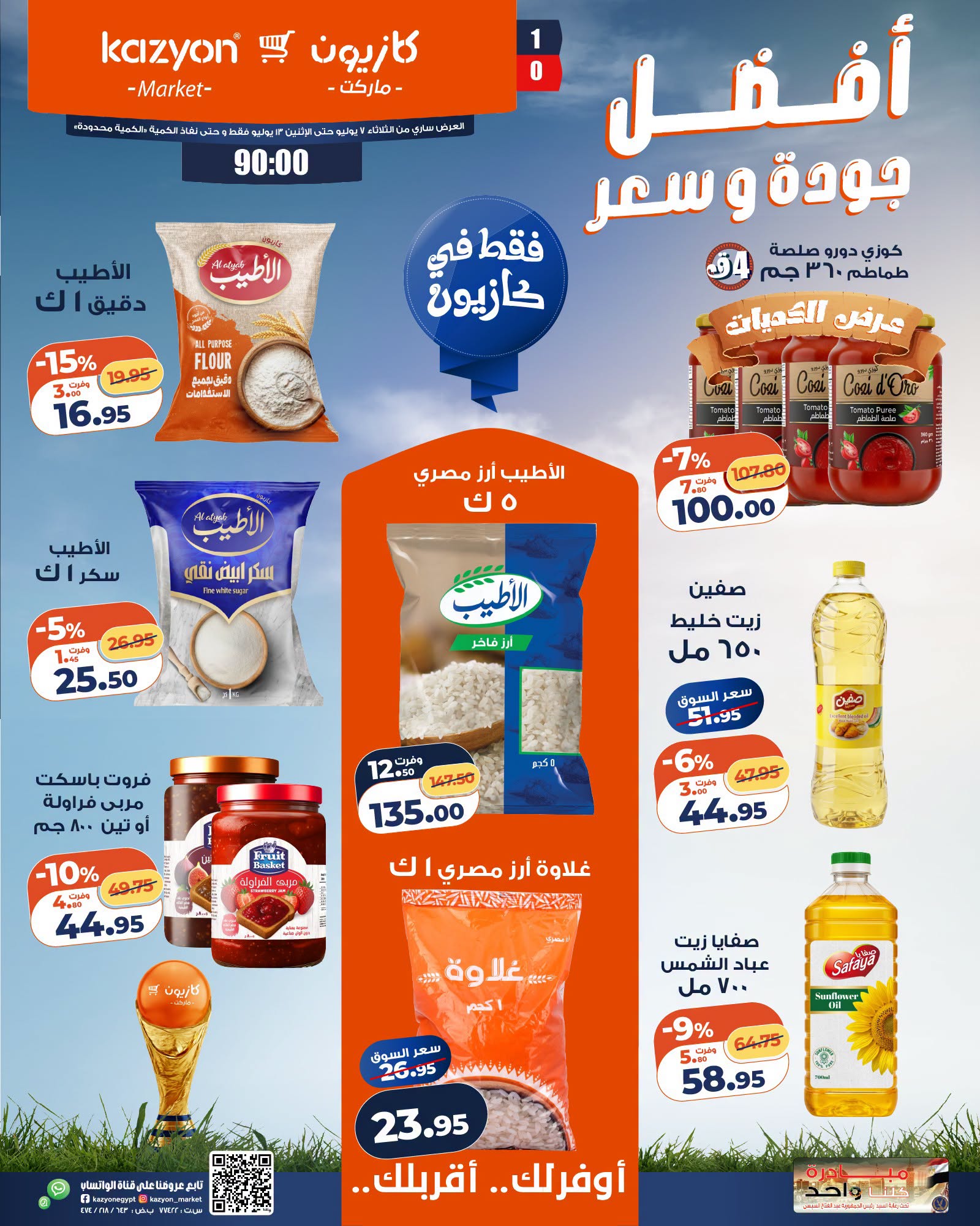 Offres Marché Kazyon Egypte de 7 à 13 juillet 2026 Offre du mardi - Page 1