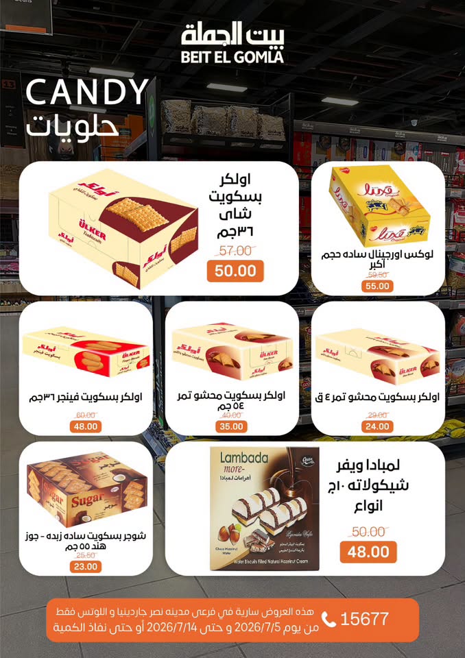 عروض بيت الجملة بفرع مدينة نصر من ٥ حتى ١٤ يوليو ٢٠٢٦ عروض الصيف - بيت الجملة - مصر - 5 يوليو 2026 – 14 يوليو 2026 - صفحة 25