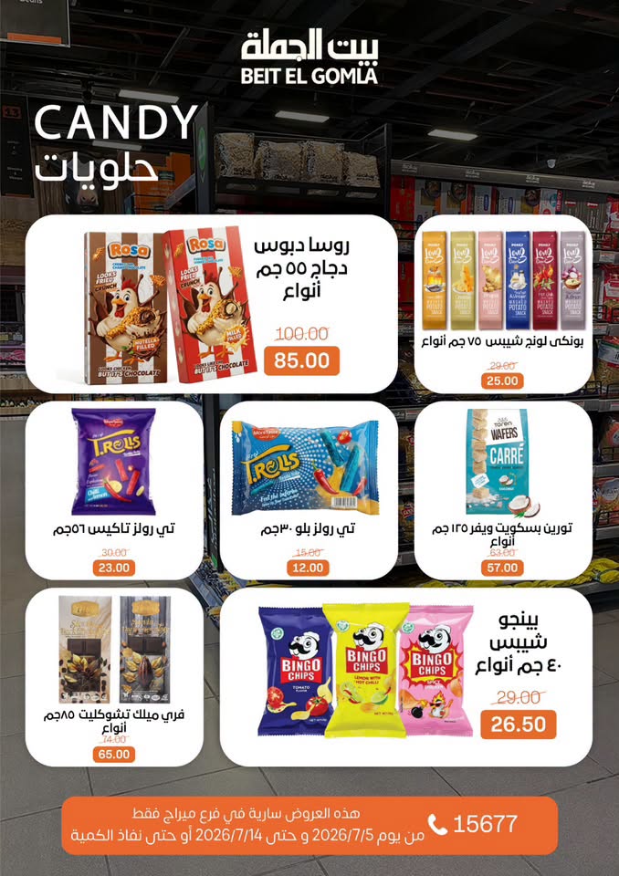 عروض بيت الجملة بفرع ميراج مول من ٥ حتى ١٤ يوليو ٢٠٢٦ عروض الصيف - بيت الجملة - مصر - 5 يوليو 2026 – 14 يوليو 2026 - صفحة 24