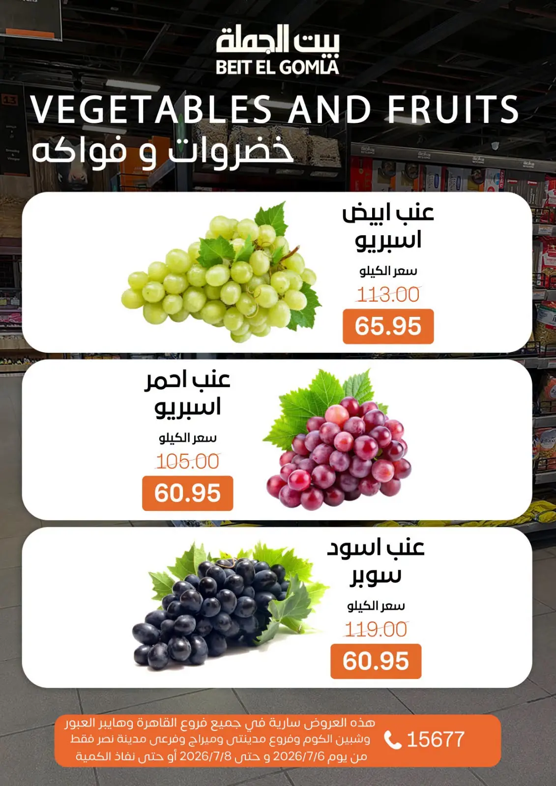 عروض بيت الجملة من ٦ حتى ٨ يوليو ٢٠٢٦ عروض الفريش فود - بيت الجملة - مصر - 6 يوليو 2026 – 8 يوليو 2026 - صفحة 11