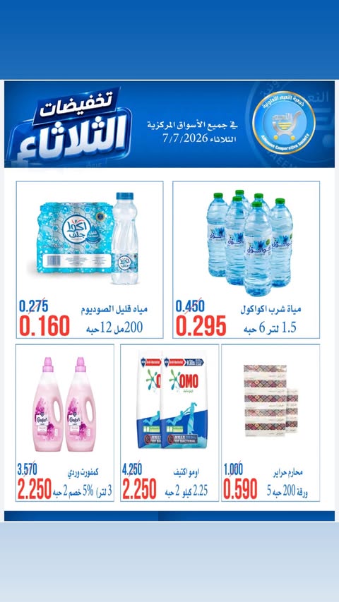 عروض جمعية النعيم التعاونية الثلاثاء ٧ يوليو ٢٠٢٦ تخفيضات الثلاثاء - جمعية النعيم التعاونية - الكويت - 7 يوليو 2026 – 7 يوليو 2026 - صفحة 11