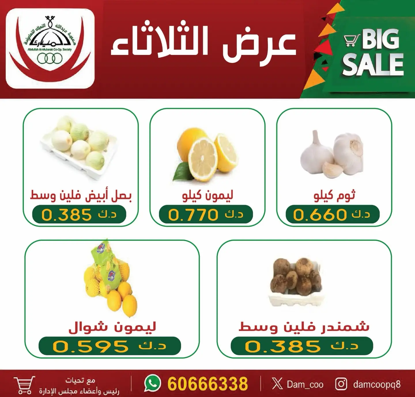 عروض جمعية عبد الله المبارك التعاونية الثلاثاء ٧ يوليو ٢٠٢٦ عرض الثلاثاء - جمعية عبد الله المبارك التعاونية - الكويت - 7 يوليو 2026 – 7 يوليو 2026 - صفحة 2