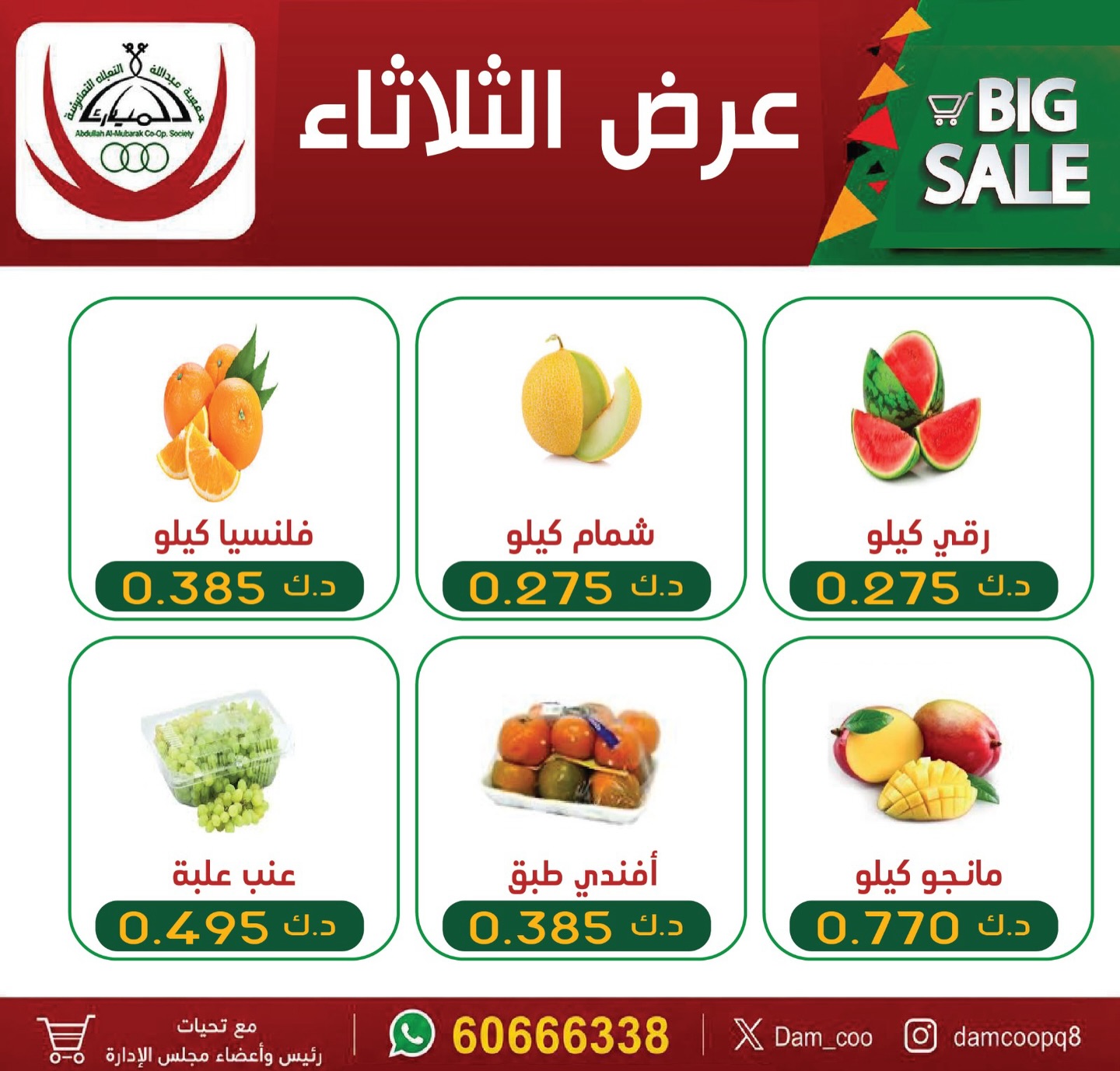 عروض جمعية عبد الله المبارك التعاونية الثلاثاء ٧ يوليو ٢٠٢٦ عرض الثلاثاء - جمعية عبد الله المبارك التعاونية - الكويت - 7 يوليو 2026 – 7 يوليو 2026 - صفحة 4