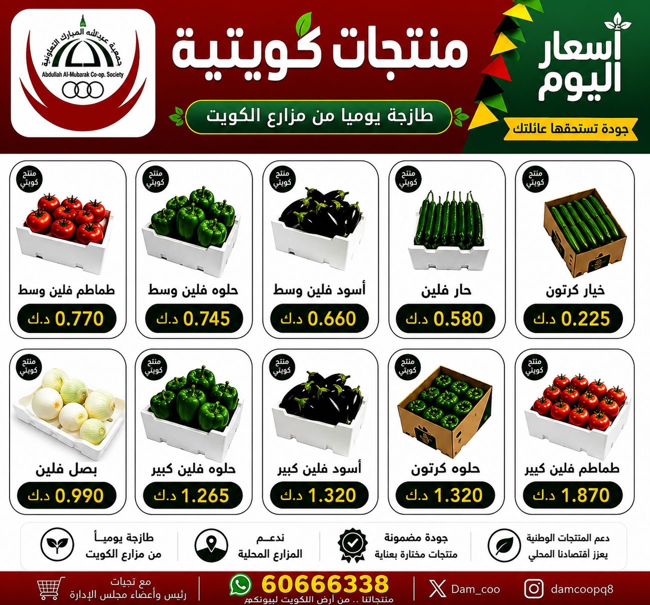 عروض جمعية عبد الله المبارك التعاونية الثلاثاء ٧ يوليو ٢٠٢٦ منتجات كويتية - صفحة 1