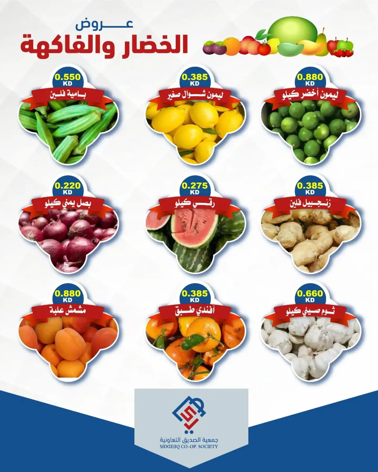 عروض جمعية الصديق التعاونية الثلاثاء ٧ يوليو ٢٠٢٦ عروض الخضار والفاكهة - جمعية الصديق التعاونية - الكويت - 7 يوليو 2026 – 7 يوليو 2026 - صفحة 4