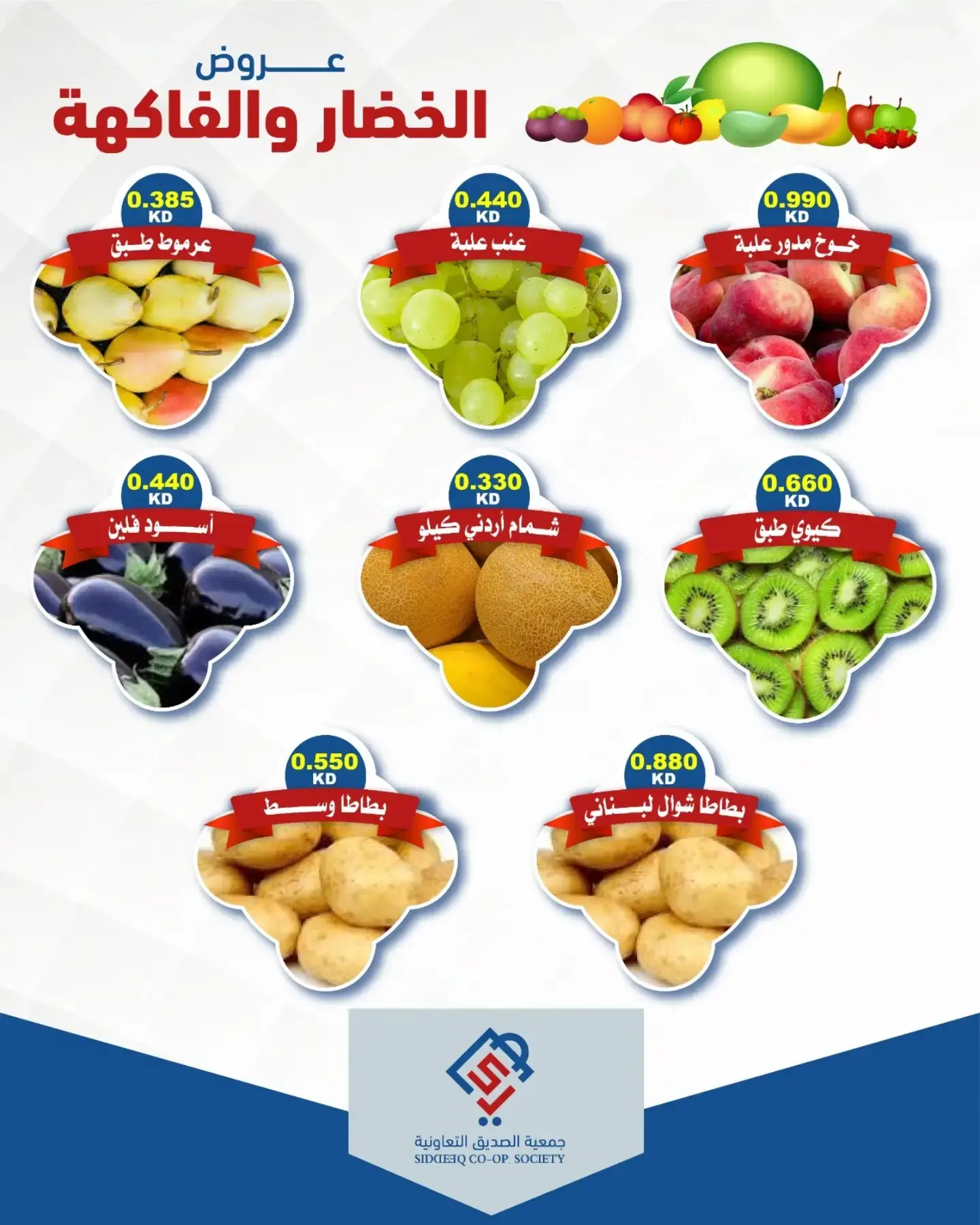 عروض جمعية الصديق التعاونية الثلاثاء ٧ يوليو ٢٠٢٦ عروض الخضار والفاكهة - جمعية الصديق التعاونية - الكويت - 7 يوليو 2026 – 7 يوليو 2026 - صفحة 3