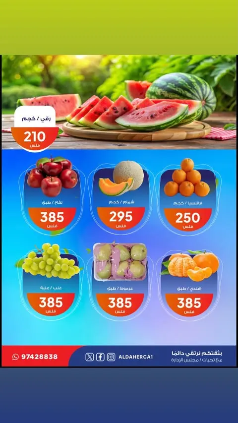 عروض جمعية ضاحية الظهر التعاونية الثلاثاء ٧ يوليو ٢٠٢٦ عروض الخضار والفاكهة - جمعية ضاحية الظهر التعاونية - الكويت - 7 يوليو 2026 – 7 يوليو 2026 - صفحة 4