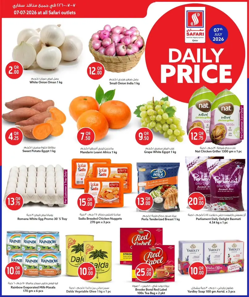 Safari hypermarket Qatar offers Tuesday 7 July 2026 Daily prices - Safari hypermarket - Qatar - 7 July 2026 – 7 July 2026 - Page 2