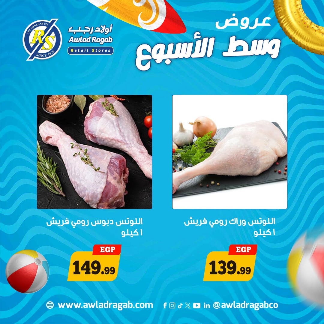 عروض أولاد رجب من ٦ حتى ٧ يوليو ٢٠٢٦ عروض وسط الأسبوع - أولاد رجب - مصر - 6 يوليو 2026 – 7 يوليو 2026 - صفحة 6