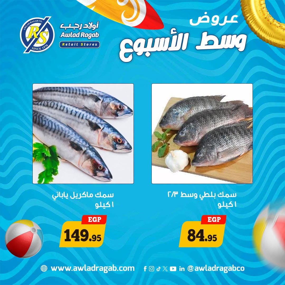 عروض أولاد رجب من ٦ حتى ٧ يوليو ٢٠٢٦ عروض وسط الأسبوع - أولاد رجب - مصر - 6 يوليو 2026 – 7 يوليو 2026 - صفحة 8