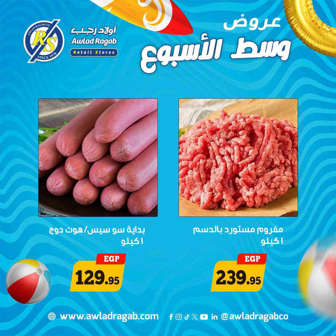 عروض أولاد رجب من ٦ حتى ٧ يوليو ٢٠٢٦ عروض وسط الأسبوع - أولاد رجب - مصر - 6 يوليو 2026 – 7 يوليو 2026 - صفحة 10