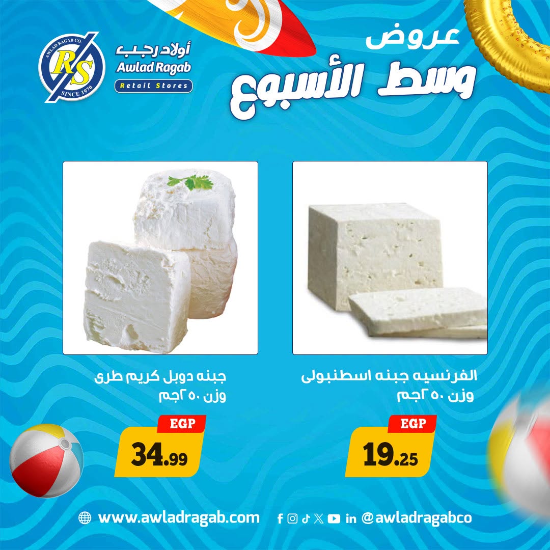 عروض أولاد رجب من ٦ حتى ٧ يوليو ٢٠٢٦ عروض وسط الأسبوع - أولاد رجب - مصر - 6 يوليو 2026 – 7 يوليو 2026 - صفحة 3