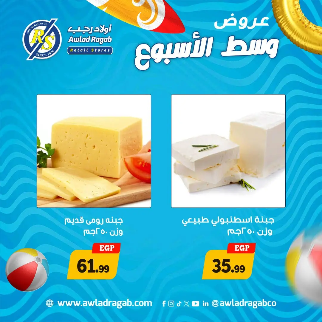 عروض أولاد رجب من ٦ حتى ٧ يوليو ٢٠٢٦ عروض وسط الأسبوع - أولاد رجب - مصر - 6 يوليو 2026 – 7 يوليو 2026 - صفحة 4