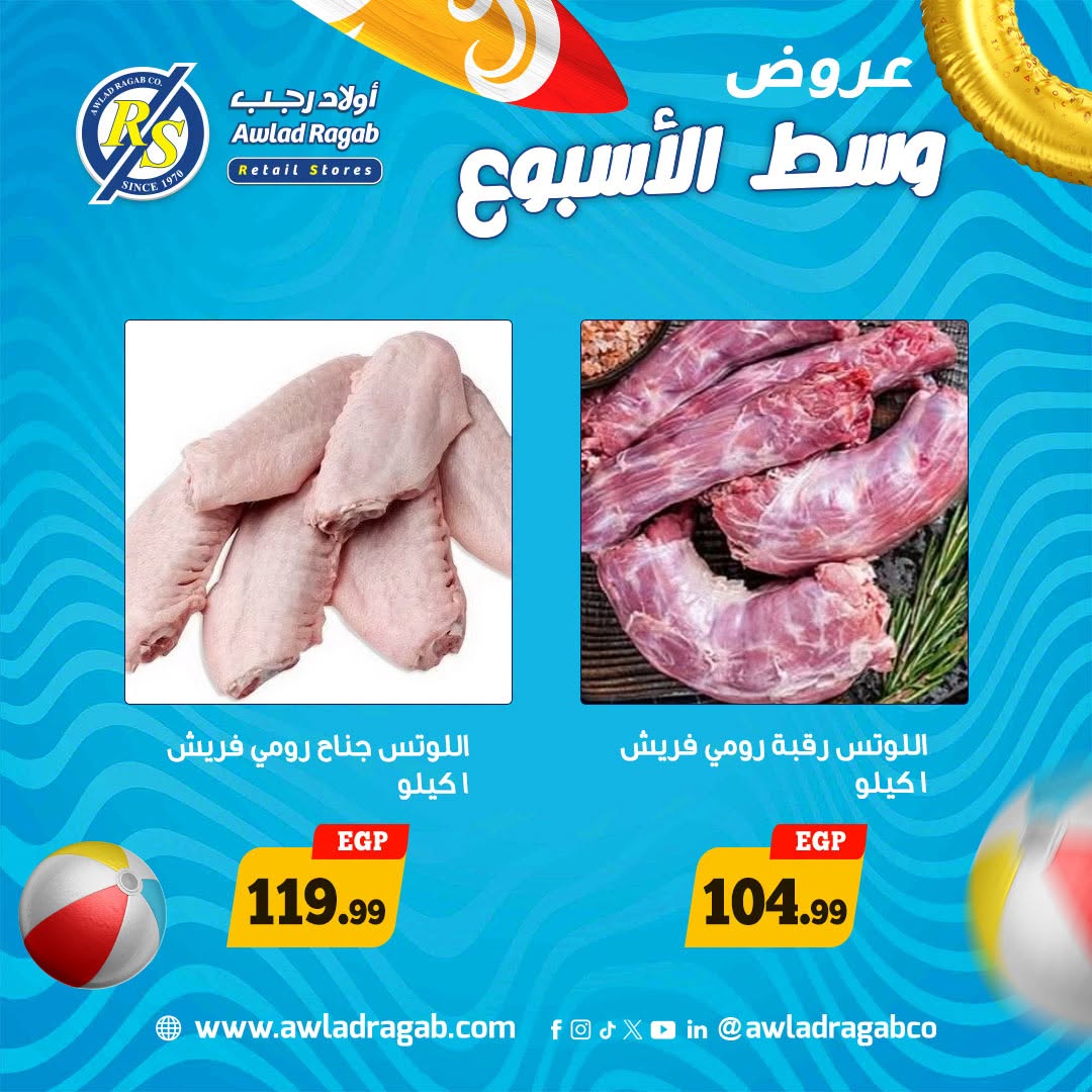 عروض أولاد رجب من ٦ حتى ٧ يوليو ٢٠٢٦ عروض وسط الأسبوع - أولاد رجب - مصر - 6 يوليو 2026 – 7 يوليو 2026 - صفحة 7