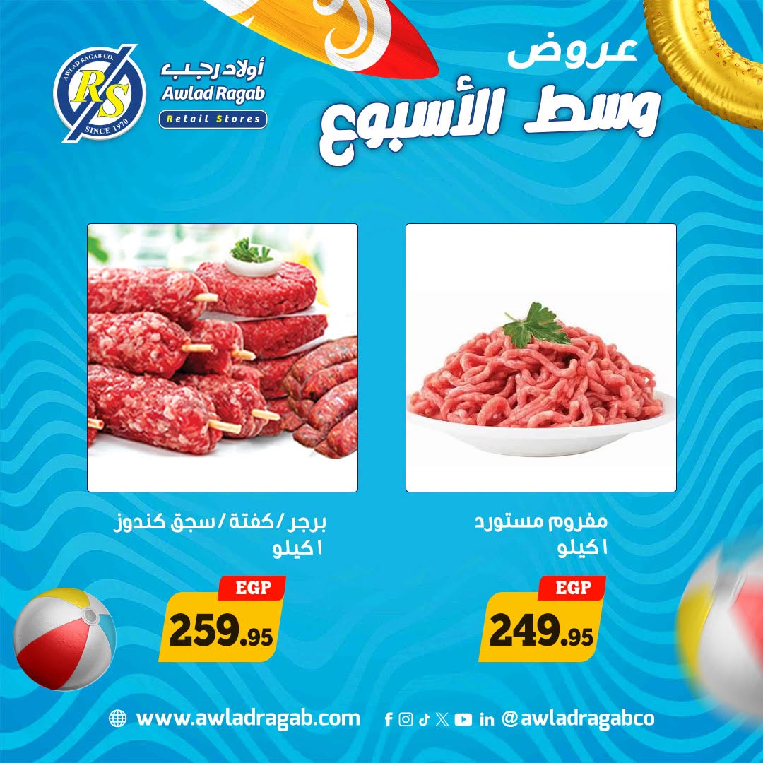 عروض أولاد رجب من ٦ حتى ٧ يوليو ٢٠٢٦ عروض وسط الأسبوع - أولاد رجب - مصر - 6 يوليو 2026 – 7 يوليو 2026 - صفحة 9