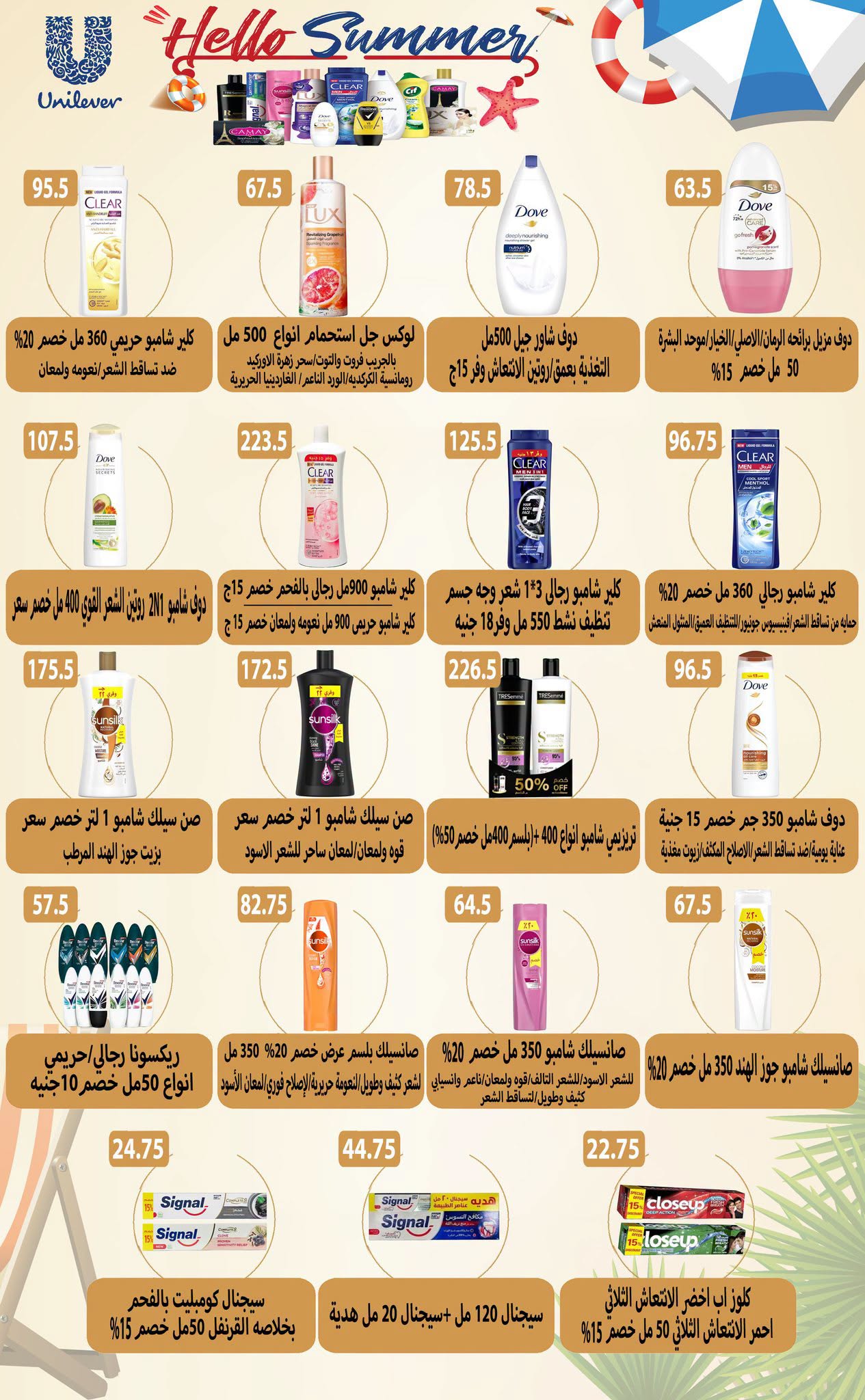 عروض هايبر سامى سلامة مصر من ٦ حتى ٢١ يوليو ٢٠٢٦ عروض الصيف - هايبر سامى سلامة - مصر - 6 يوليو 2026 – 21 يوليو 2026 - صفحة 38