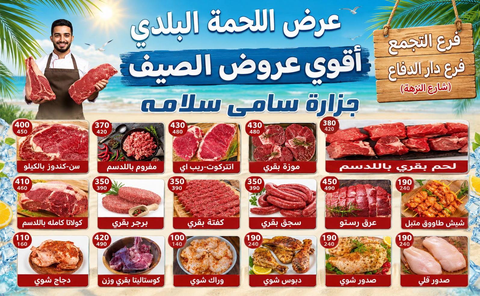 عروض هايبر سامى سلامة مصر من ٦ حتى ٢١ يوليو ٢٠٢٦ عروض الصيف - هايبر سامى سلامة - مصر - 6 يوليو 2026 – 21 يوليو 2026 - صفحة 10