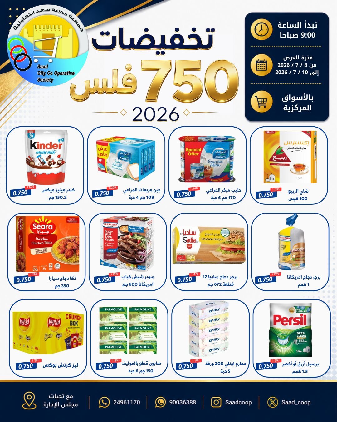 Offres Coopérative Saad Al-abdullah de 8 à 10 juillet 2026 750Fils Sale - Page 1