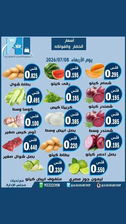 Rehab co-op offers Wednesday 8 July 2026 Vegetable and fruit offers - Rehab co-op - Kuwait - 8 July 2026 – 8 July 2026 - Page 2