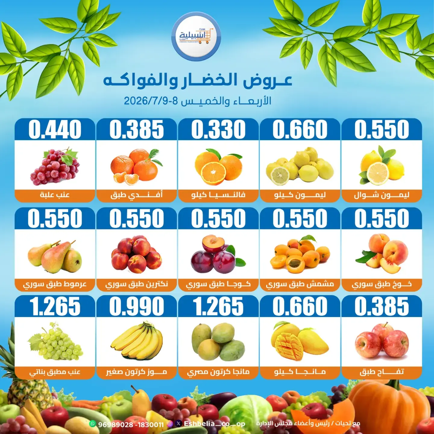 Eshbelia co-op Kuwait offers from 8 to 9 July 2026 Vegetable and fruit offers - Eshbelia co-op - Kuwait - 8 July 2026 – 9 July 2026 - Page 3