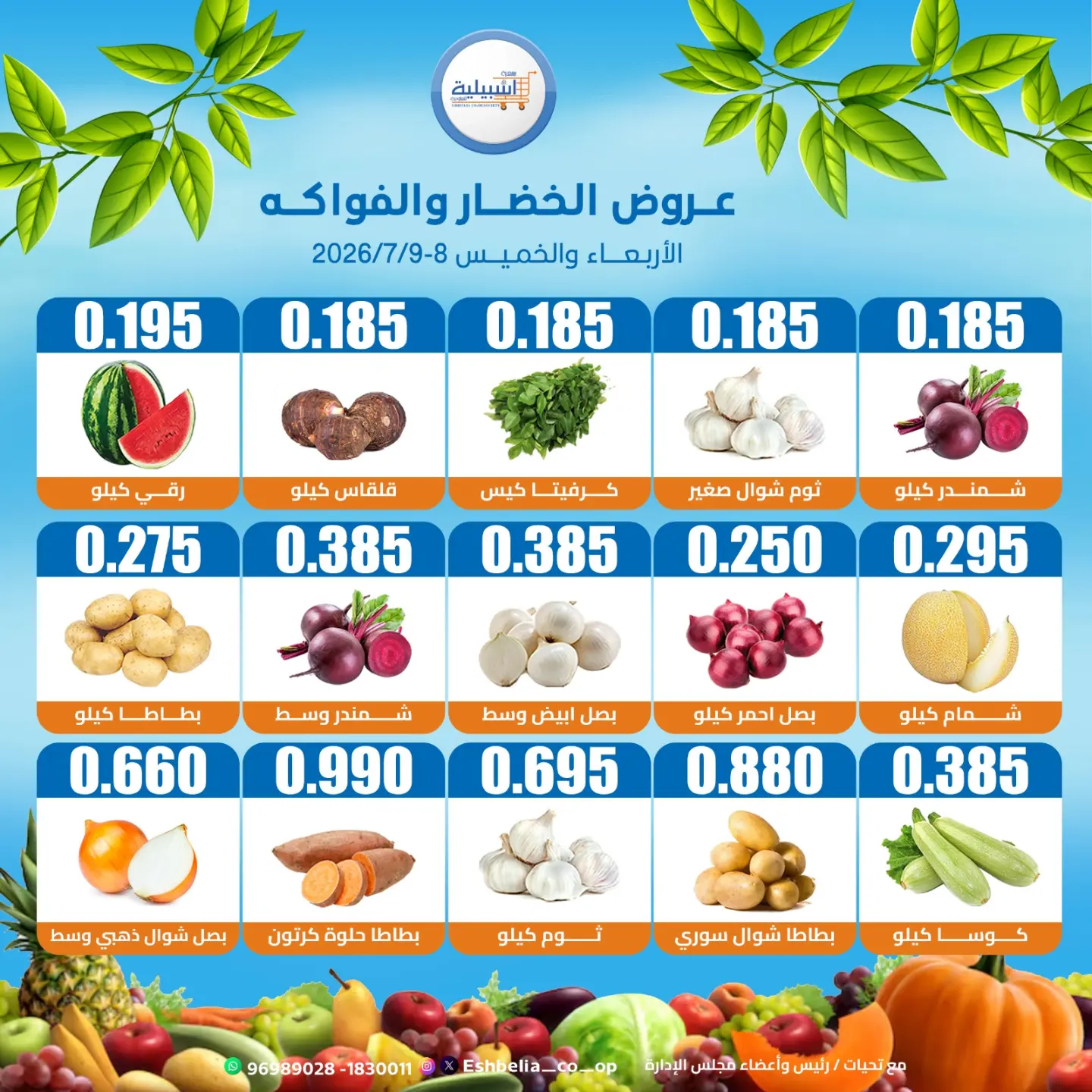 Eshbelia co-op Kuwait offers from 8 to 9 July 2026 Vegetable and fruit offers - Eshbelia co-op - Kuwait - 8 July 2026 – 9 July 2026 - Page 2