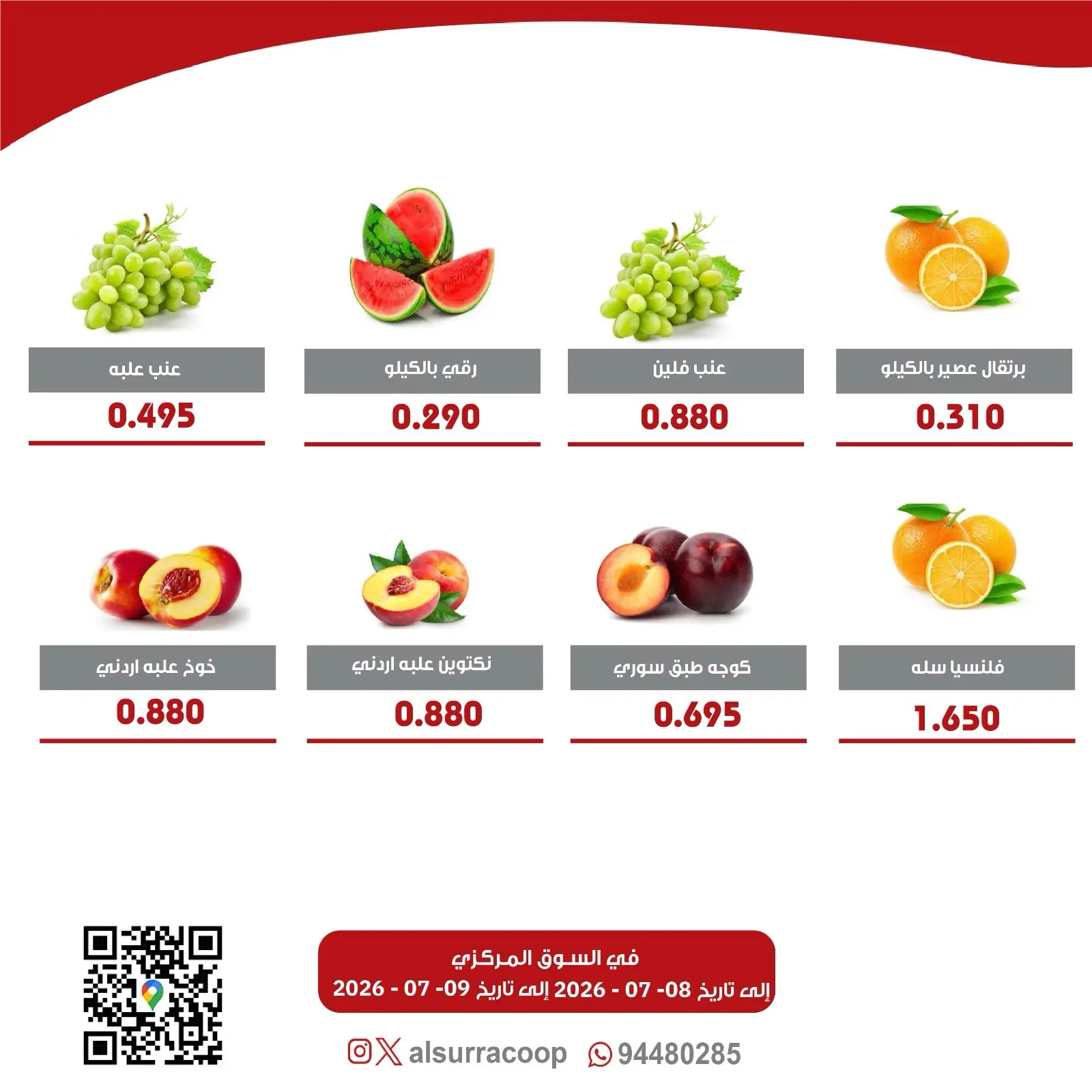 Al Surra coop offers from 8 to 9 July 2026 Vegetable and Fruit Festival - Al Surra coop - Kuwait - 8 July 2026 – 9 July 2026 - Page 5