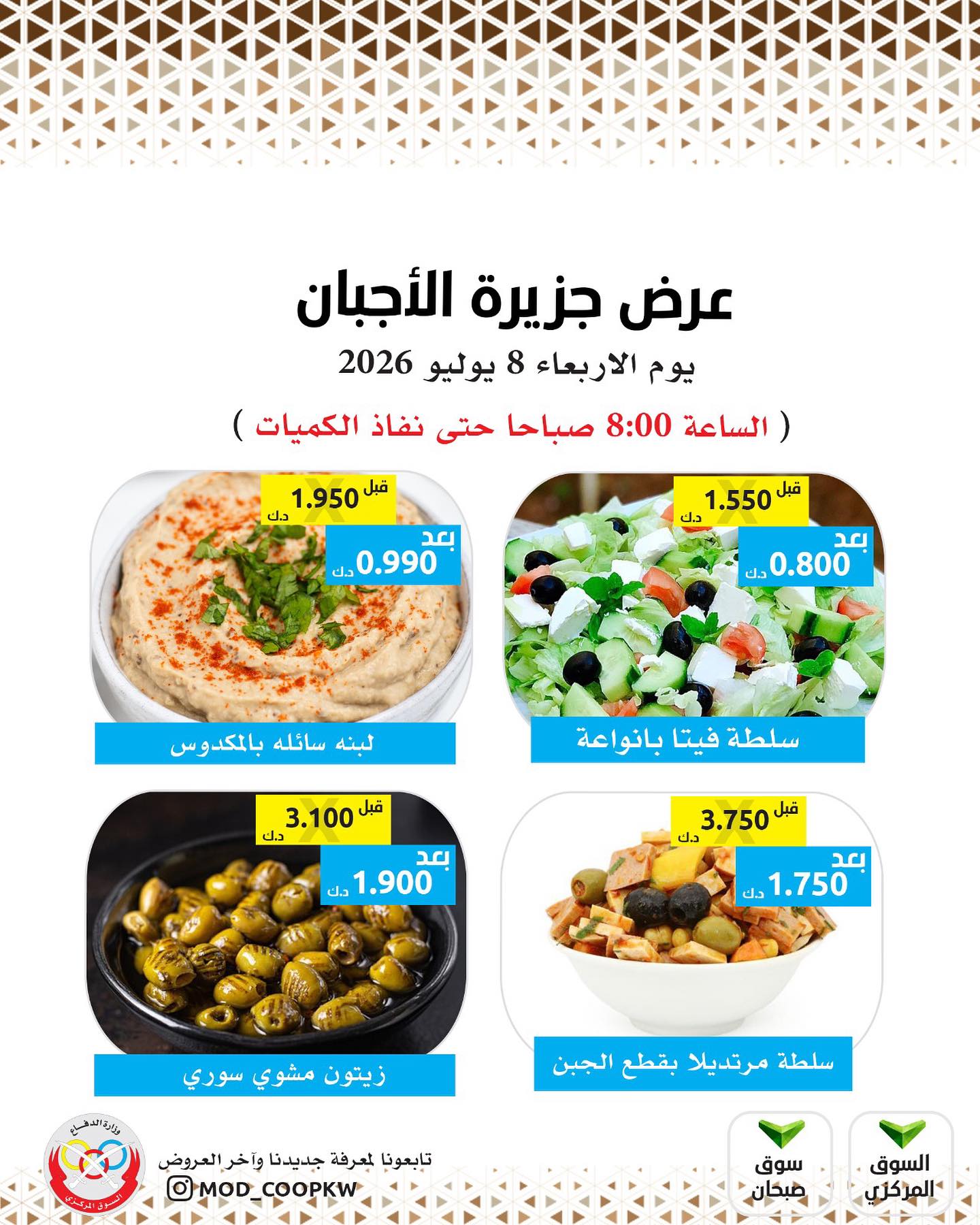 Mod co-op offers Wednesday 8 July 2026 Cheese offers - Mod co-op - Kuwait - 8 July 2026 – 8 July 2026 - Page 3