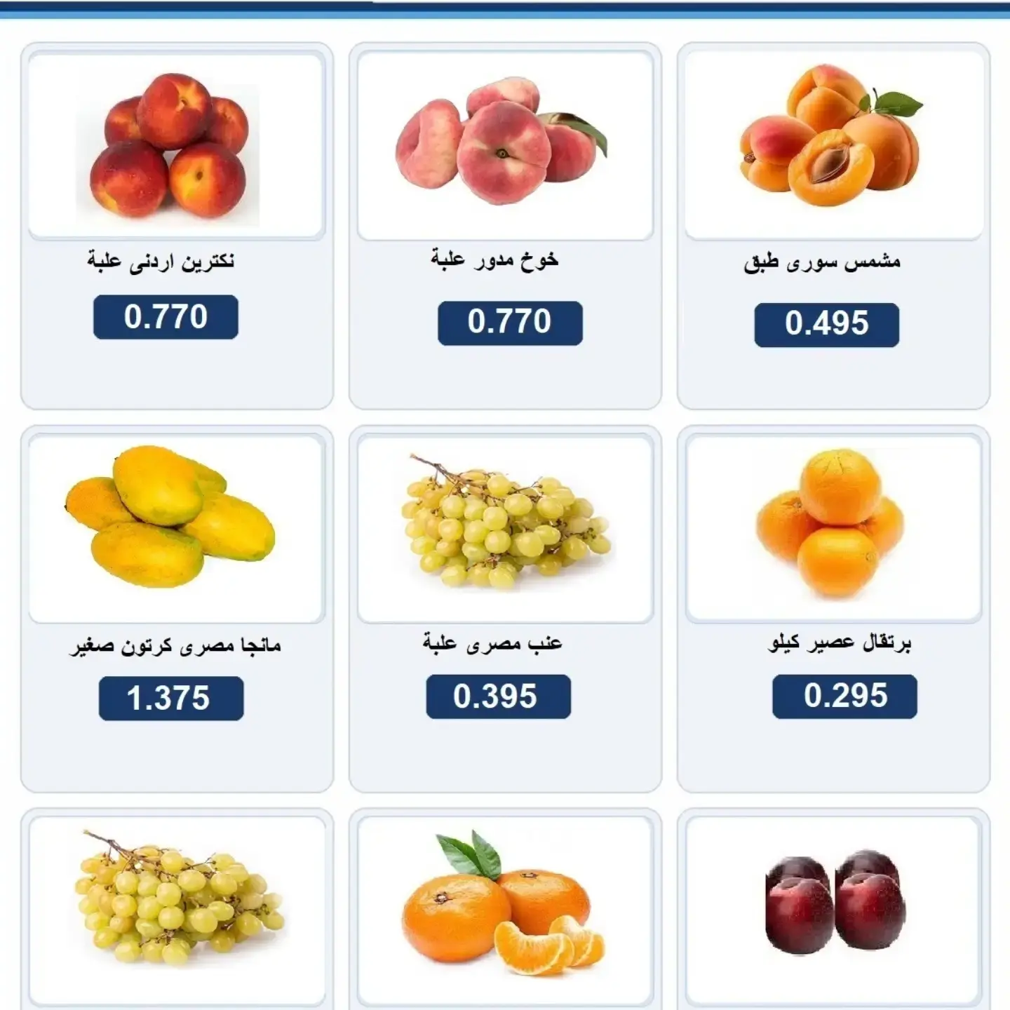 Rabiya co-op offers from 8 to 9 July 2026 Vegetable and fruit offers - Rabiya co-op - Kuwait - 8 July 2026 – 9 July 2026 - Page 2