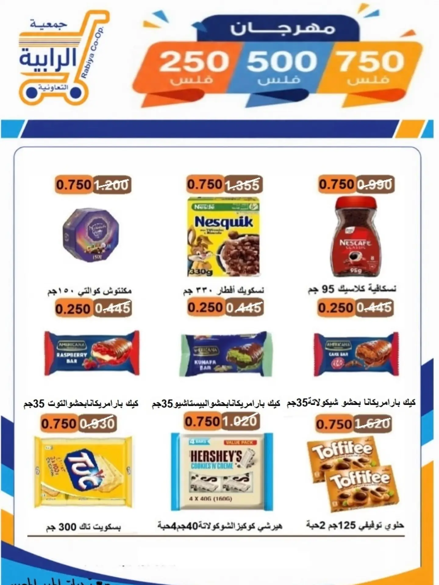 Rabiya co-op offers from 8 to 12 July 2026 Festival 250,500,750 Fils - Rabiya co-op - Kuwait - 8 July 2026 – 12 July 2026 - Page 43